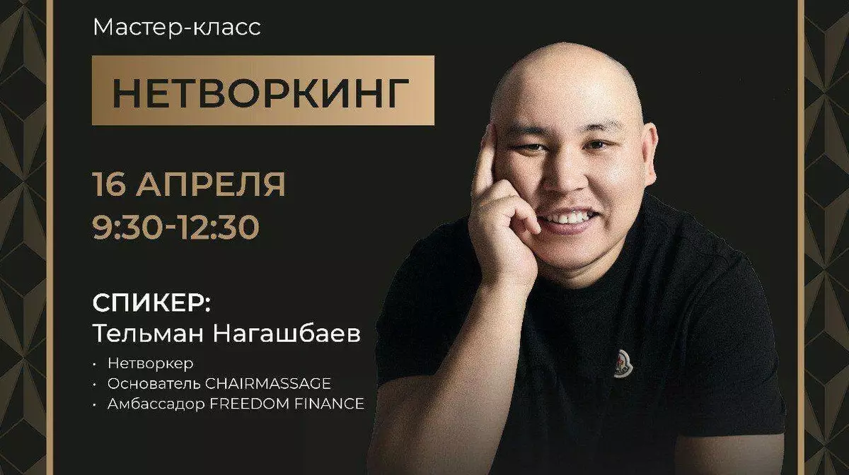 Нетворкинг как инструмент успеха: PARASAT и NAVIGATOR проведут мастер-класс в Алматы