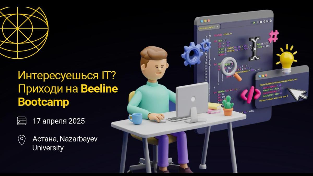 Открыта регистрация на Beeline Bootcamp 2025
