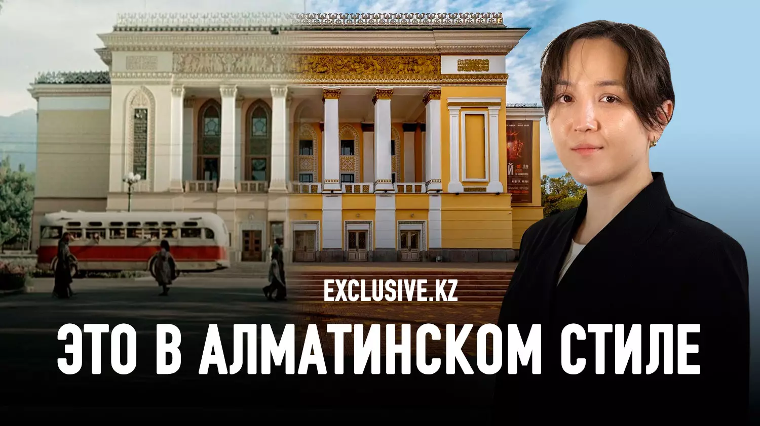 «Алматизмы»: как сохранить уникальное архитектурное наследие города?
