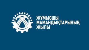 Өз кәсібіңді таңдау –  маңызды қадам