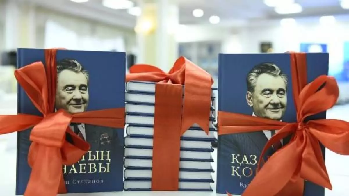 Книгу о Динмухамеде Конаеве презентовали в Астане