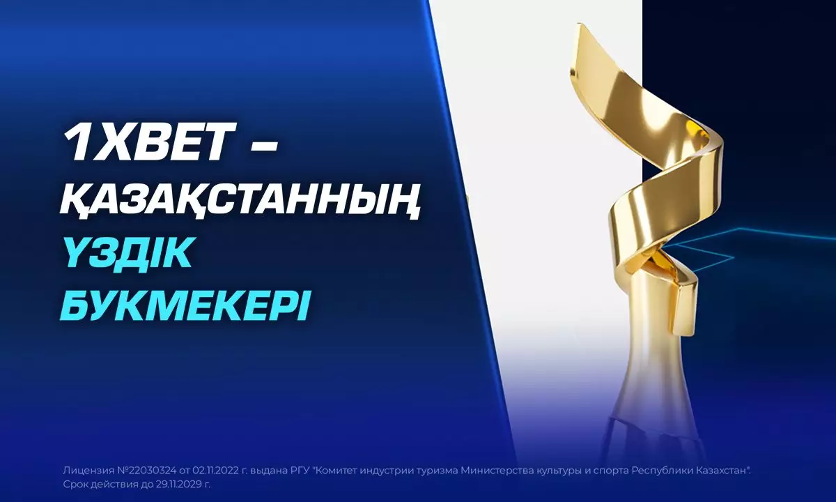 1XBET – Қазақстанның үздік букмекері