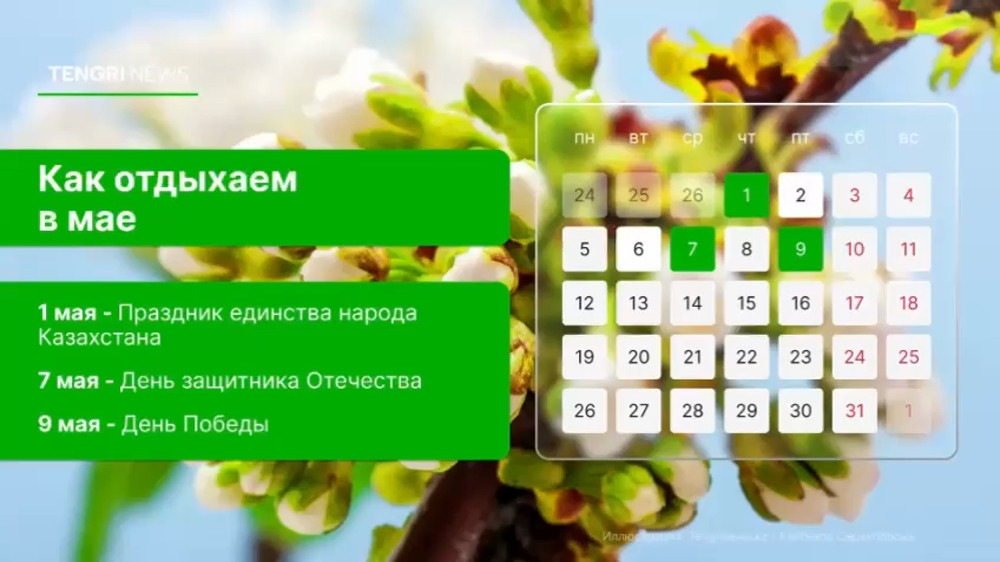 Казахстанцы получат дополнительный выходной