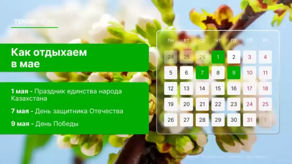 Казахстанцы получат дополнительный выходной