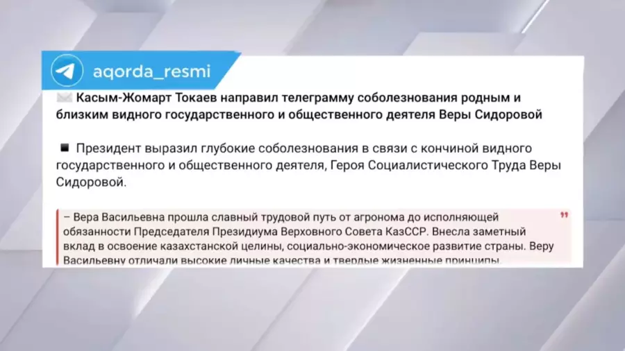 Президент выразил соболезнования родным и близким Веры Сидоровой