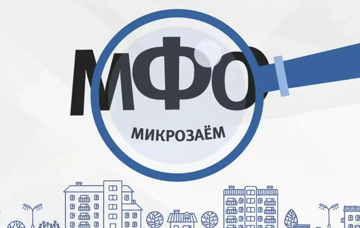 В Казахстане становится все меньше МФО