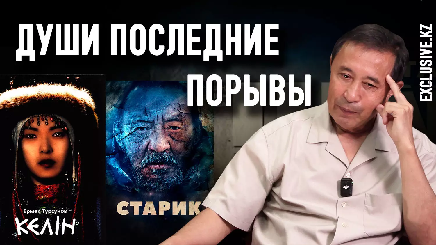 Ермек Турсунов: Все, созданное мной – это собственность Казахстана