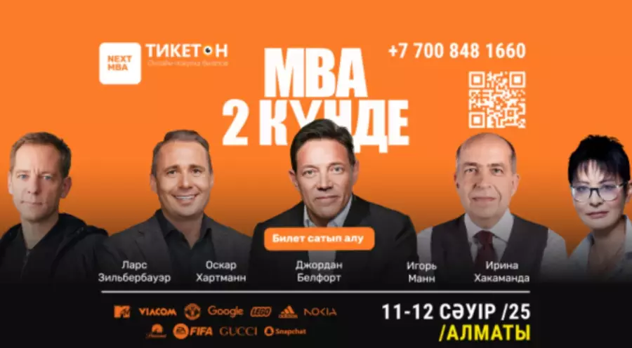 Алматыда «MBA екі күнде» атты бизнес-форум өтеді