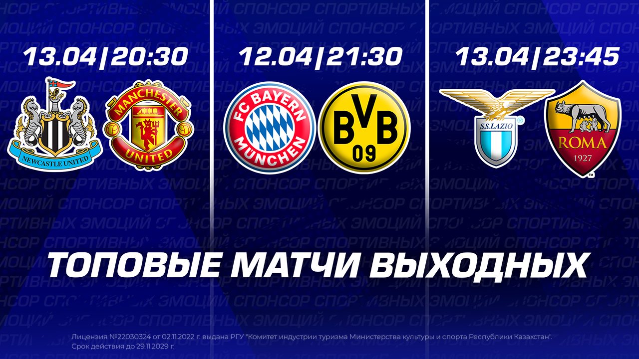 Топовые матчи выходных