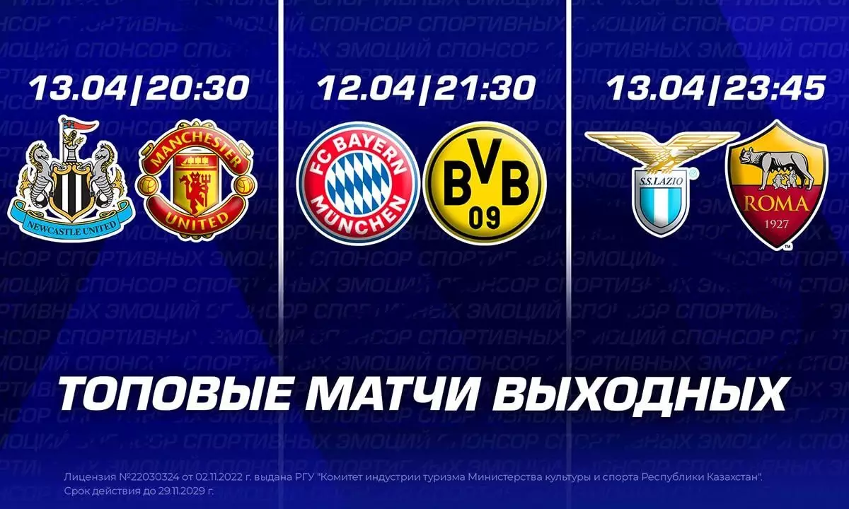 Топовые матчи выходных