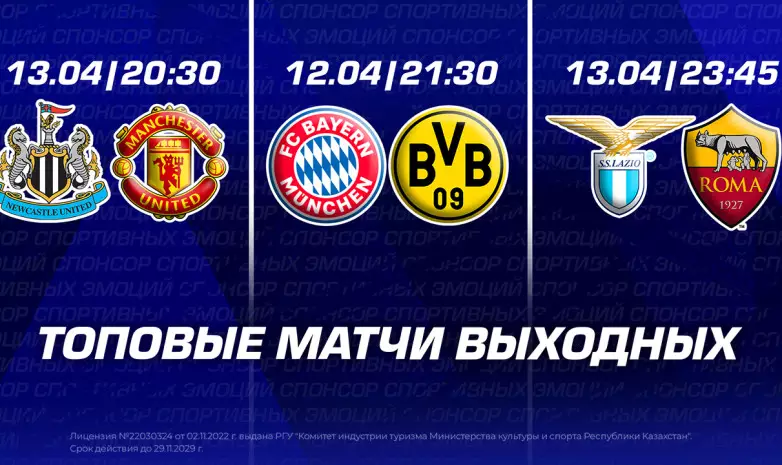 Топовые матчи выходных