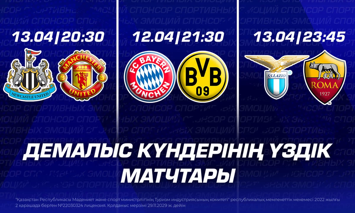 Демалыс күндерінің үздік матчтары