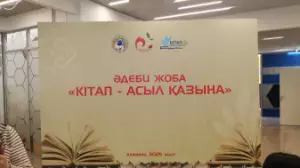 Кітап - асыл қазына