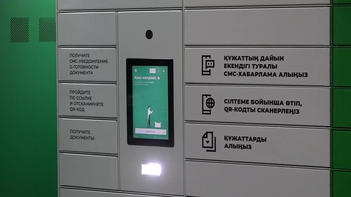 ХҚКО-дағы дайын құжатты кез келген уақытта алуға болады