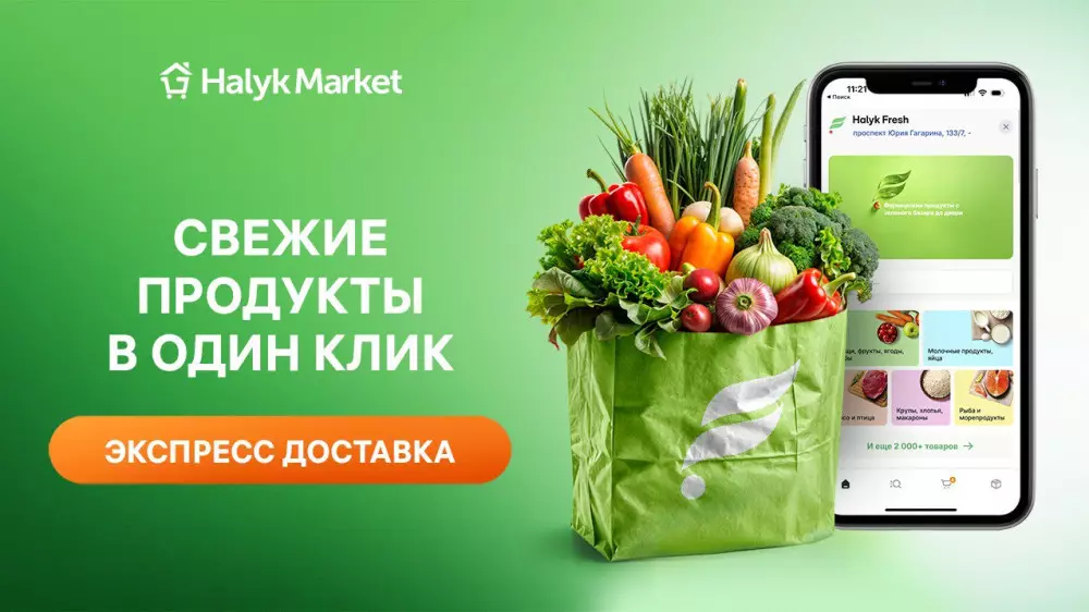 Halyk Market запустил сервис по экспресс-доставке продуктов