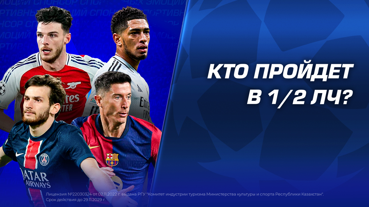 Кто пройдет в полуфиналы ЛЧ?