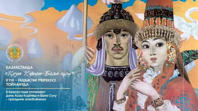 Елімізде Ғашықтар күніне орай қандай іс-шаралар өтеді