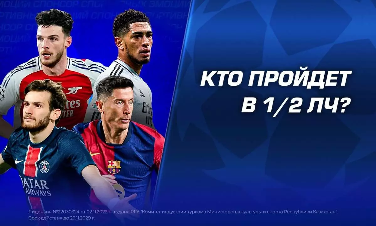 Кто пройдет в полуфиналы ЛЧ?
