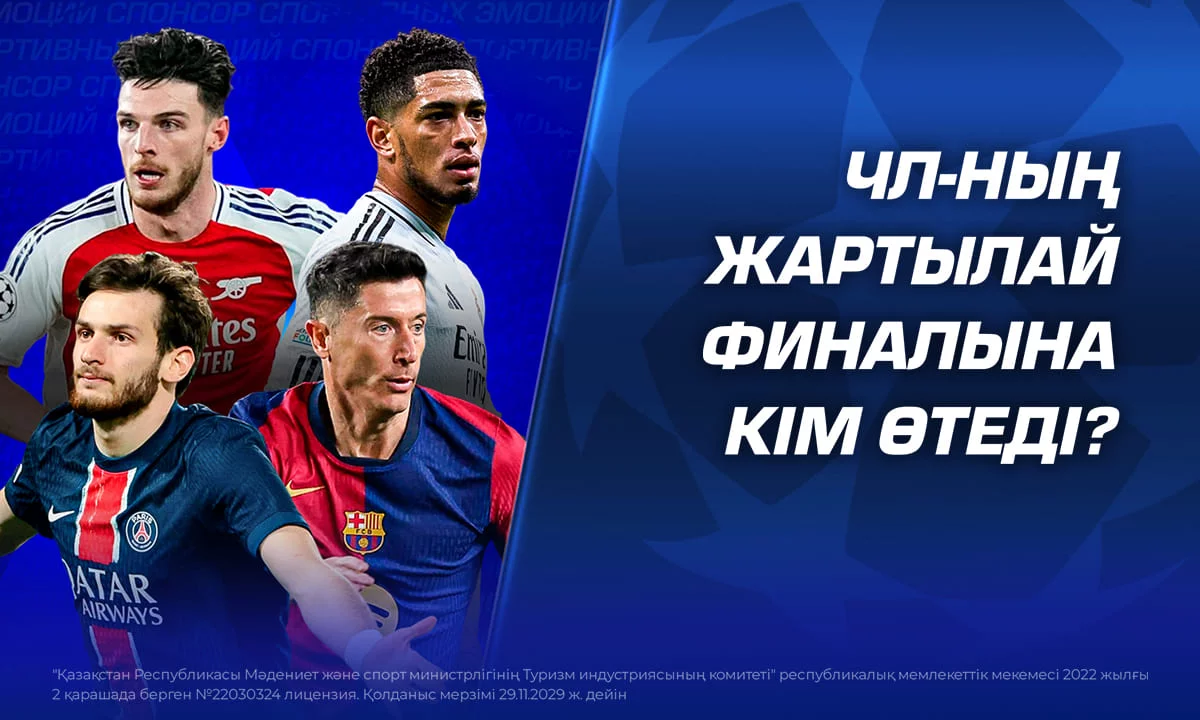 ЧЛ-ның жартылай финалына кім өтеді?