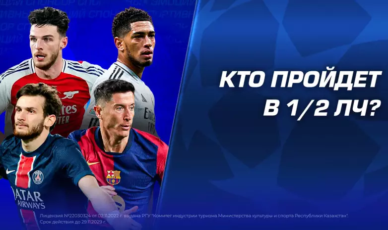 Кто пройдет в полуфиналы ЛЧ?