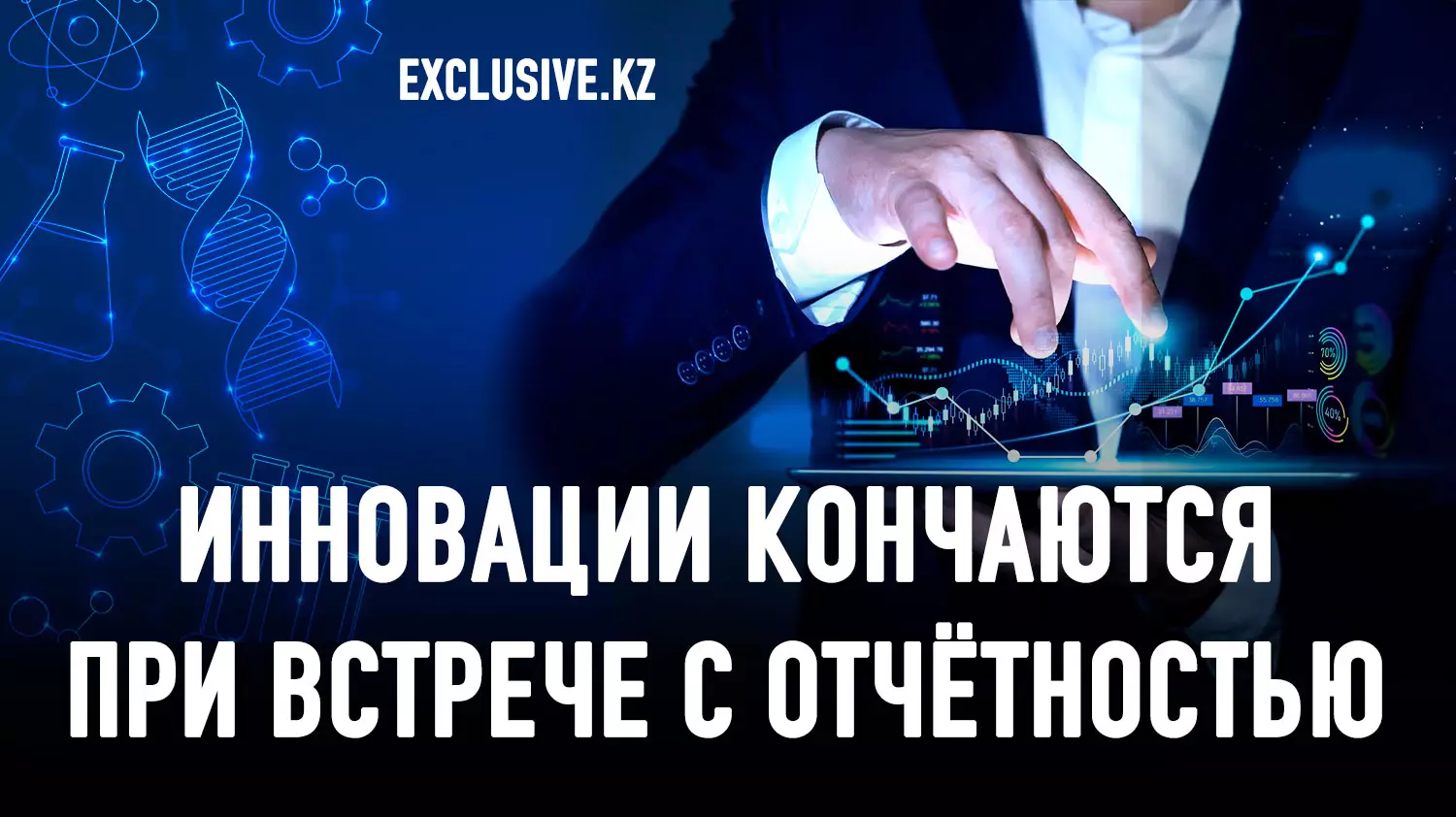 Почему учёные и бизнес говорят на разных языках