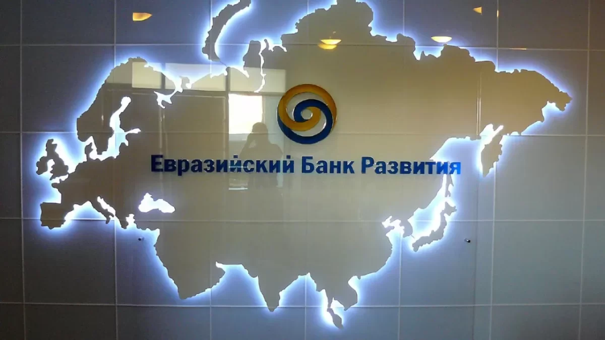 Евразийский банк развития вложит миллиарды в экономику Казахстана