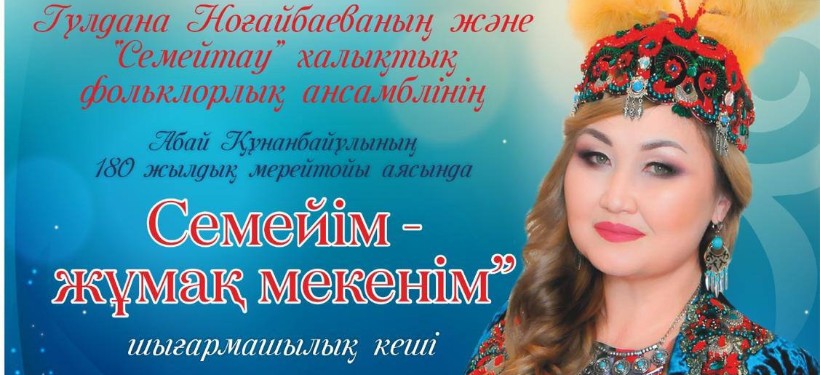 Семейчан приглашают на творческий концерт заслуженной артистки