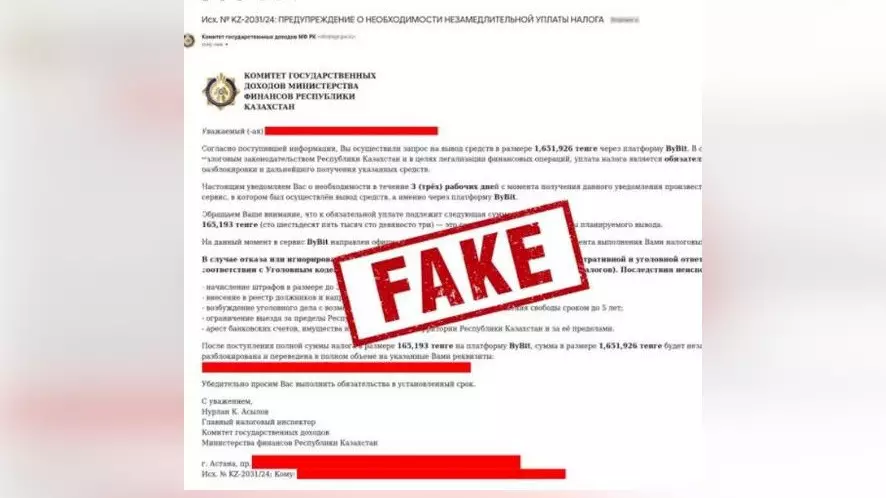 Это мошенники! Казахстанцев предупредил Комитет госдоходов о новой рассылке