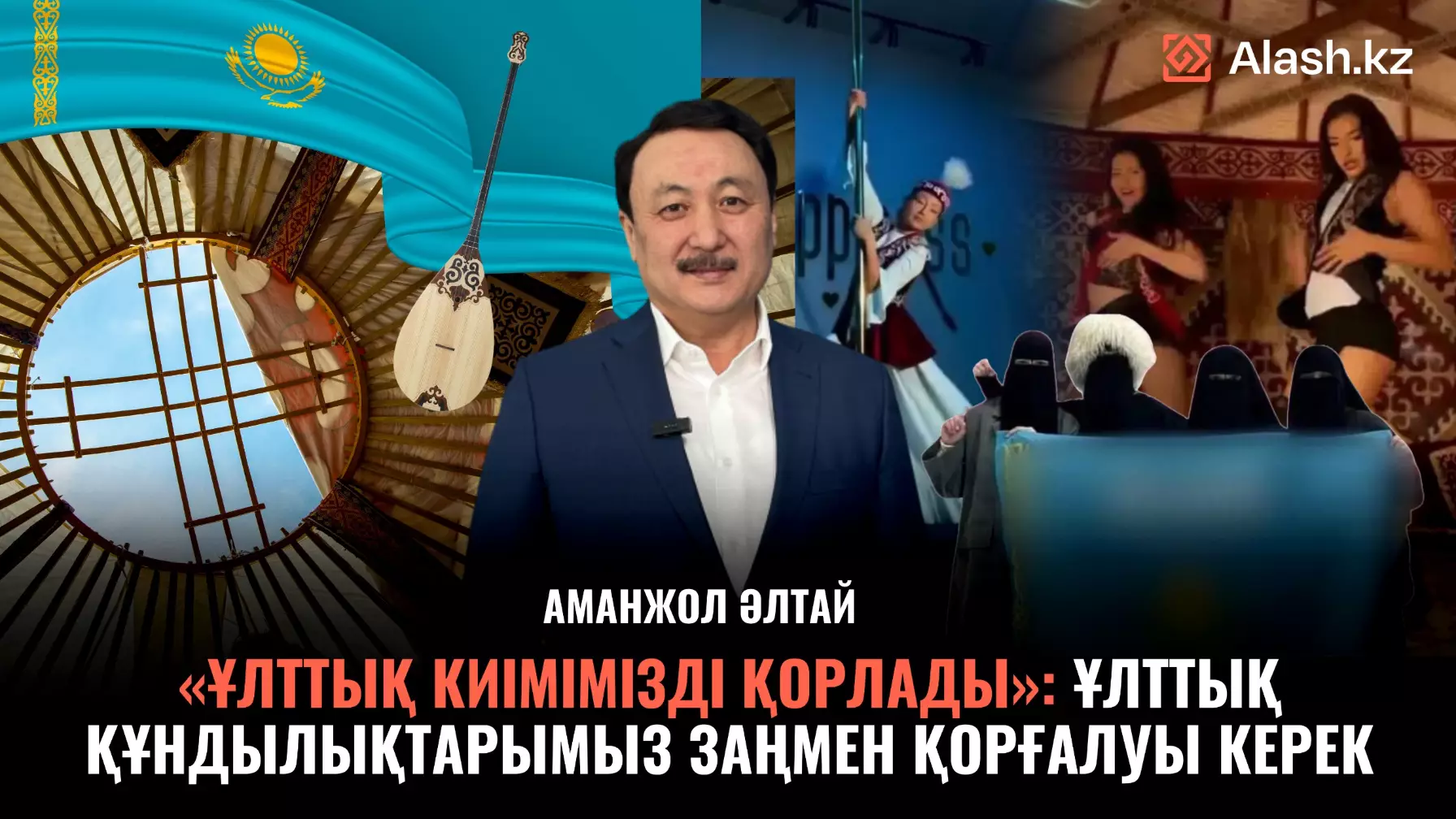 «Ұлттық киімімізді қорлады». Ұлттық құндылықтарымыз заңмен қорғалуы керек - Мәжіліс депутаты