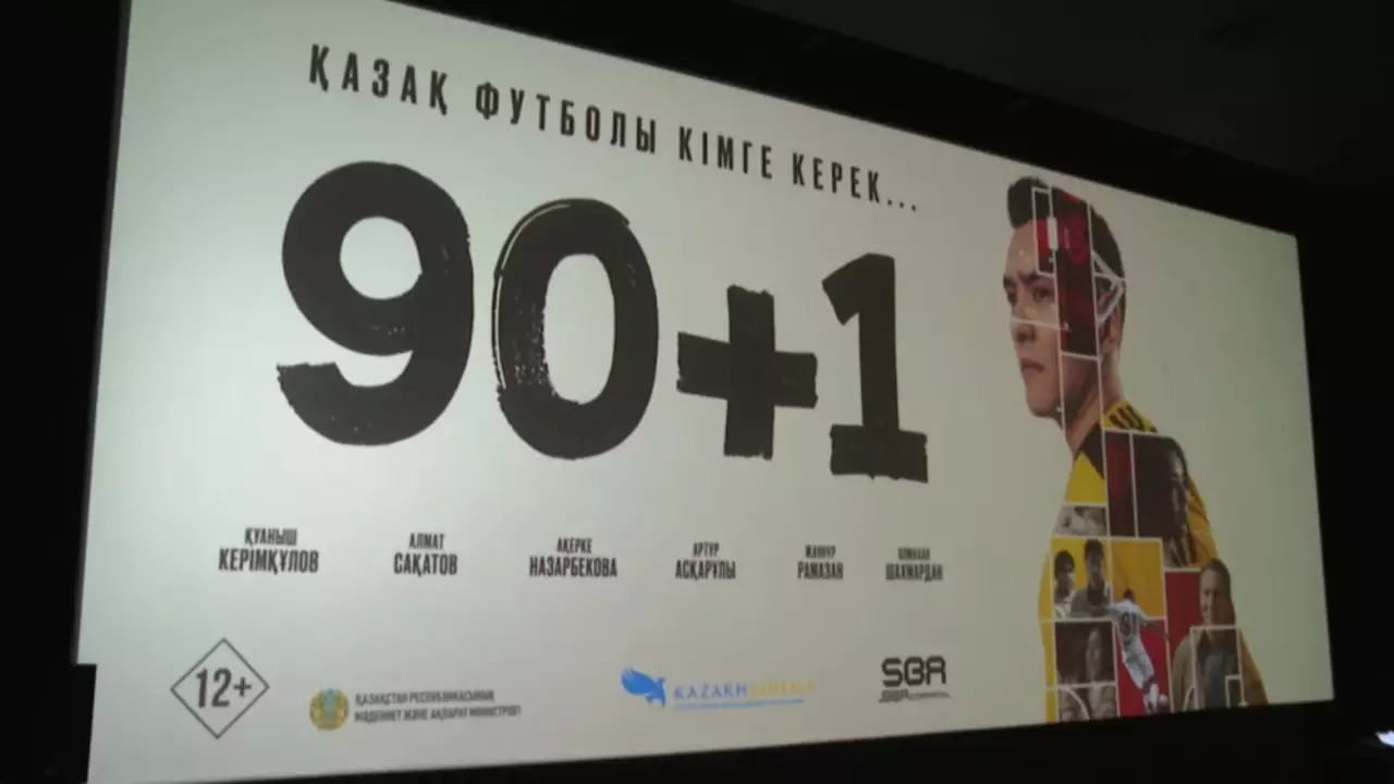 Қазақстан футболы күні қарсаңында «90+1» фильмінің жабық көрсетілімі өтті