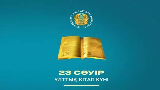 Президент қазақстандықтарды Ұлттық кітап күнімен құттықтады