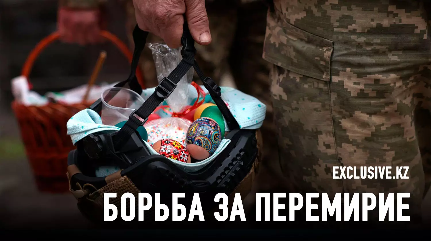 К чему приведет попытка остановить огонь в Украине