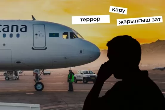 "Бомба, мина, граната": Әуежайда қандай сөздерді айтуға болмайды