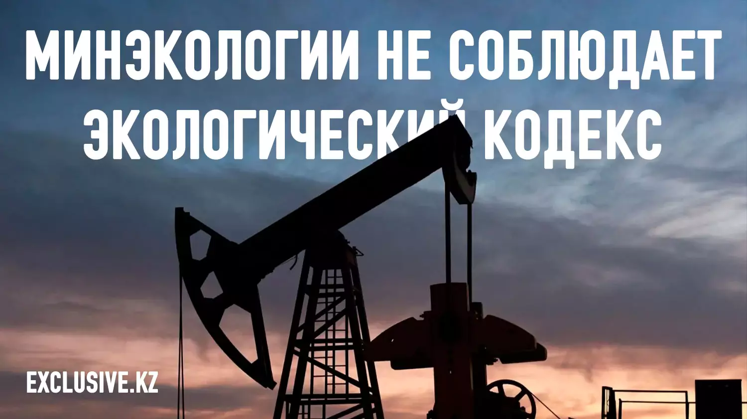 Есть ли у Казахстана шанс отсудить у нефтяных гигантов $150 млрд?
