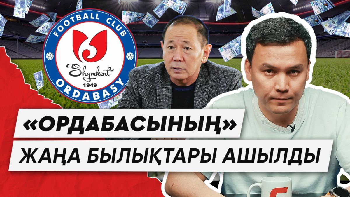 «Ордабасы» басшылары легионерлерге ай сайын 20 млн теңге төлеп келген – прокуратура