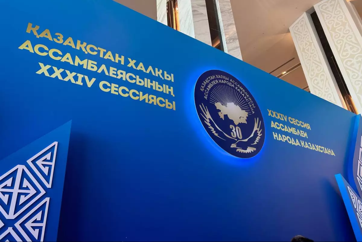 XXXIV сессия Ассамблеи народа Казахстана началась в Астане
