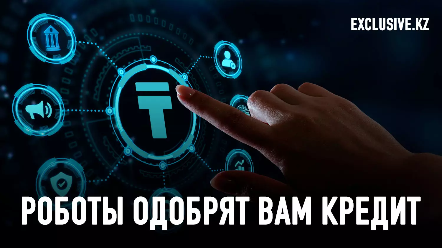 Как банки учат искусственный интеллект принимать решения