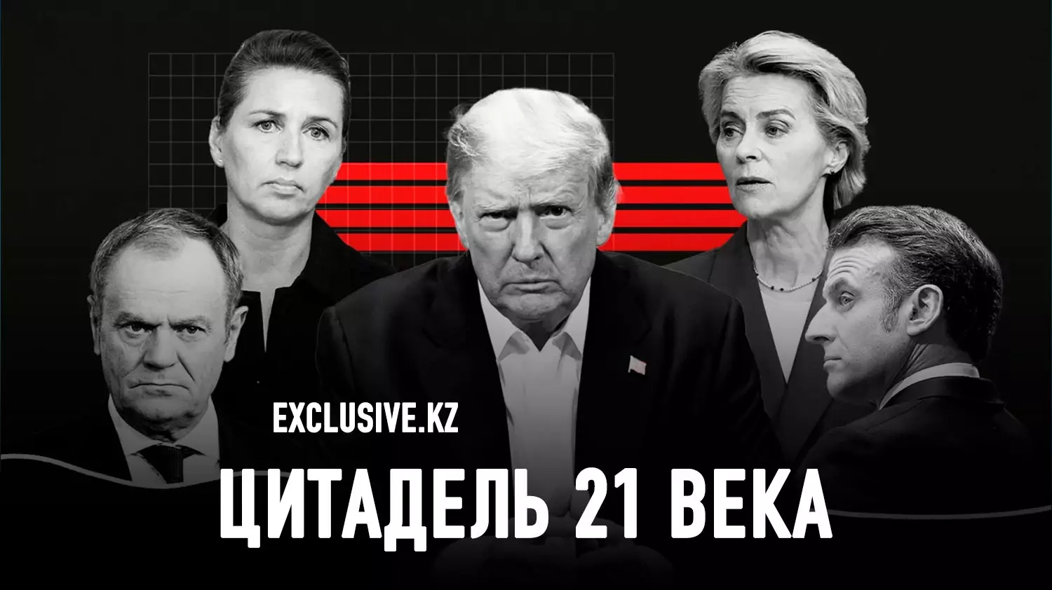 Трамп против Европы