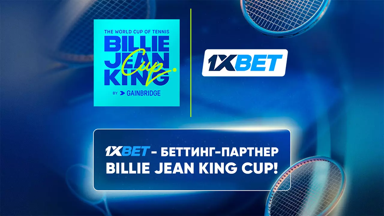 1xBet и Billie Jean King Cup: новое партнёрство в мире женского тенниса