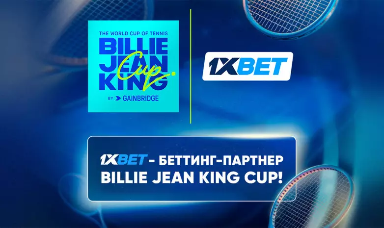 1xBet стал официальным партнёром BillieJeanKingCup — ведущего турнира по женскому теннису