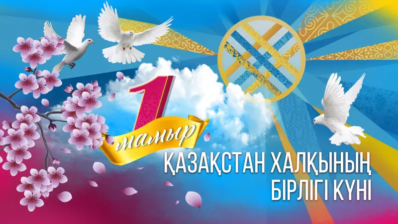 Жерлестеріміз 1 мамырда қалай демалады