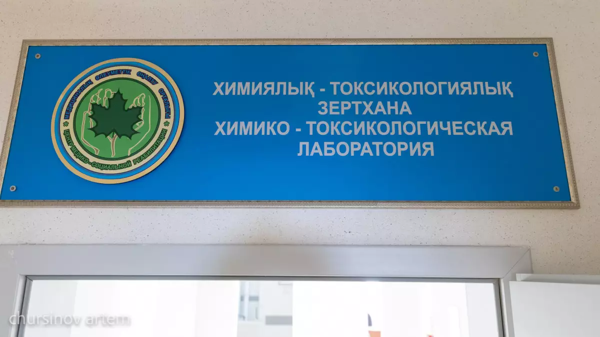 Елімізде 18 мың адам есірткіге тәуелді ретінде тіркеуде тұр