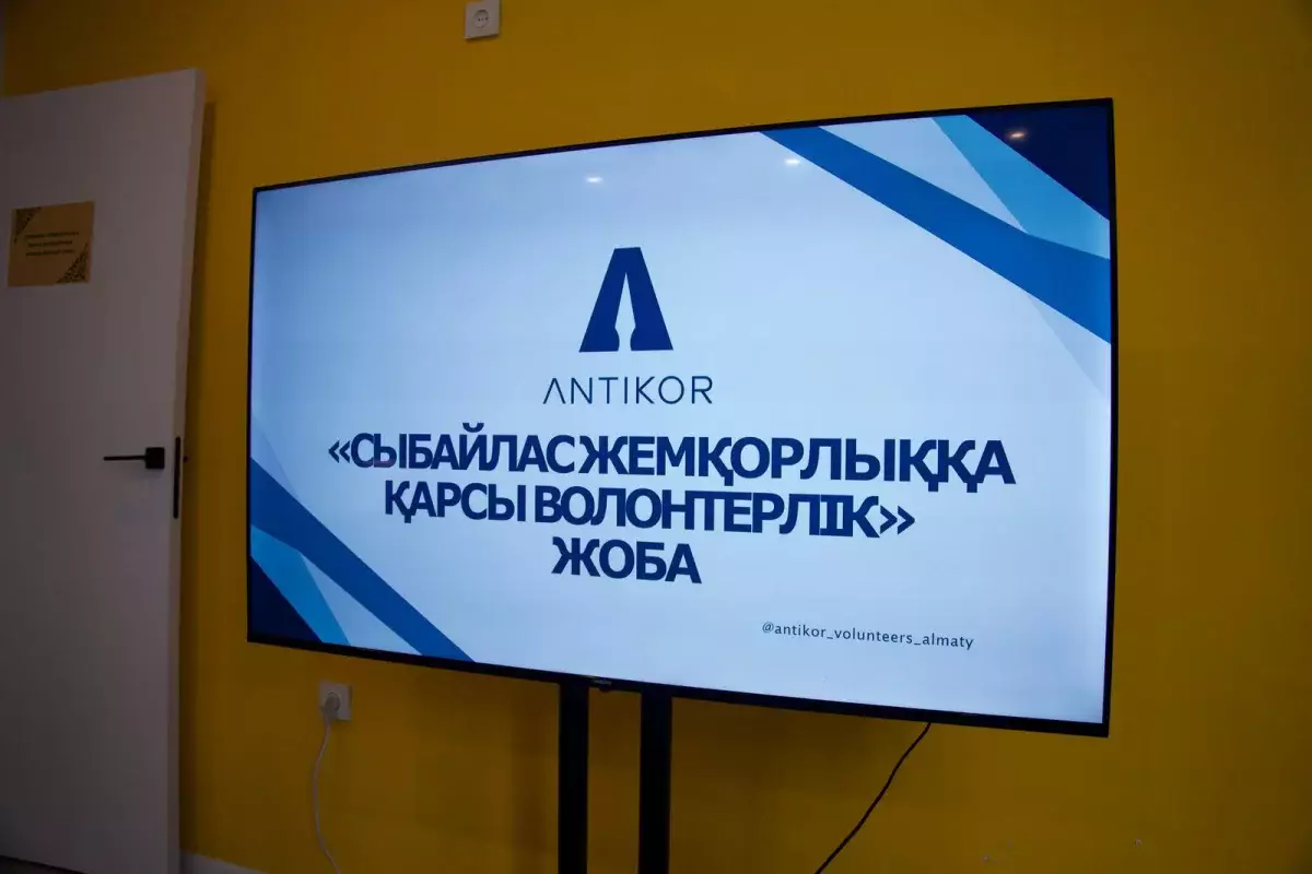 Алатау ауданының комьюнити орталығында сыбайлас жемқорлыққа қарсы волонтерлік жобаның фронт-офисі ашылды