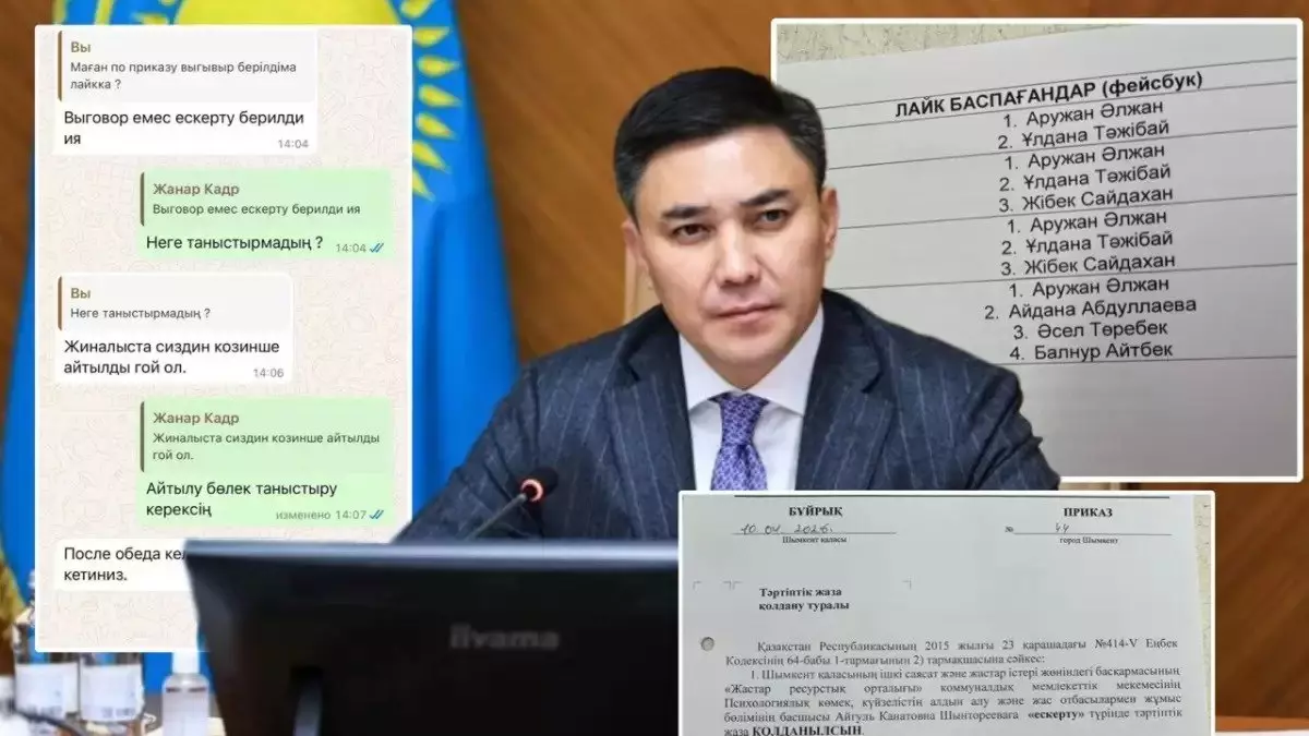 Шымкенттегі "лайк" дауы: орталық басшысы неге сөгіспен құтылды