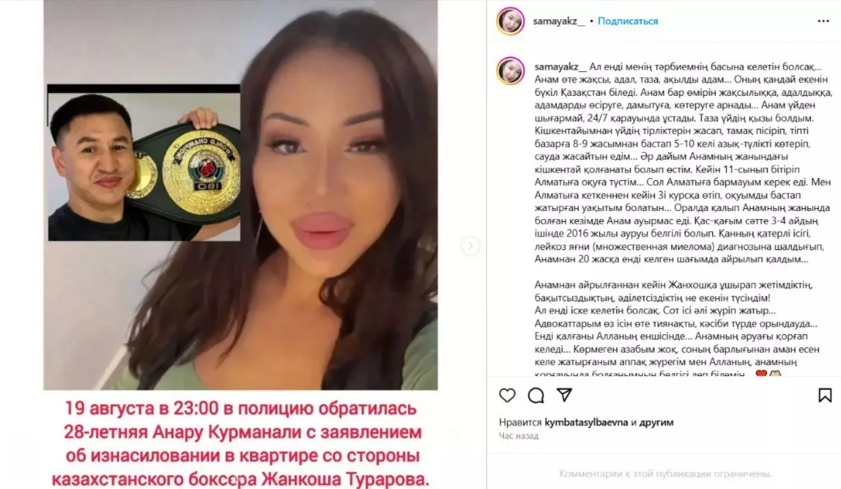 «Жанқоштың соққысынан кейін жетімдіктің дәмін таттым»: Әнару Құрманәлі сот процесі жалғасып жатқанын мәлімдеді