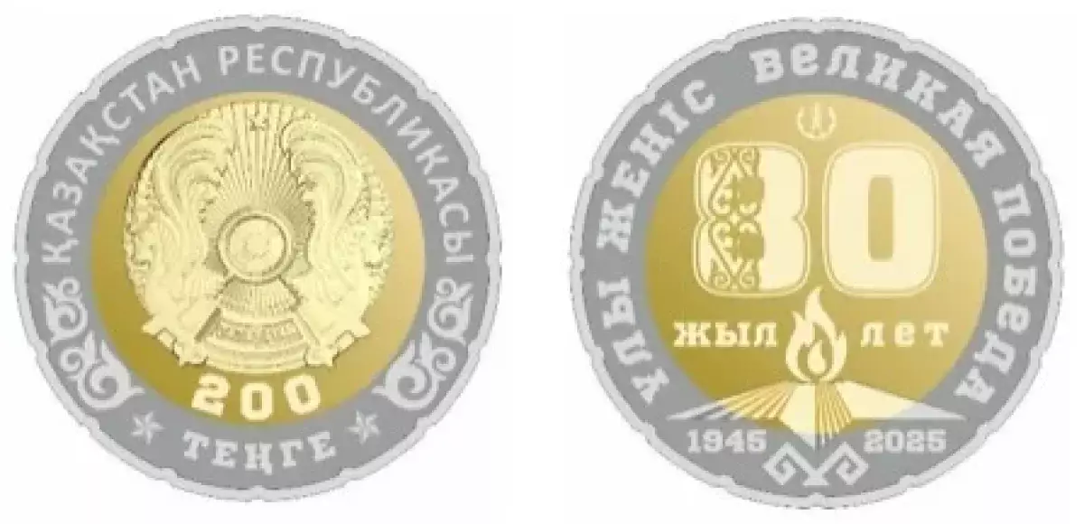 Ұлы жеңіс: 80 жыл коллекциялық монеталары айналымға шығады