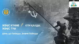 Жеңіс туы