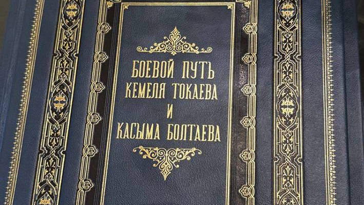 Путин Тоқаевқа қандай кітап сыйлады?