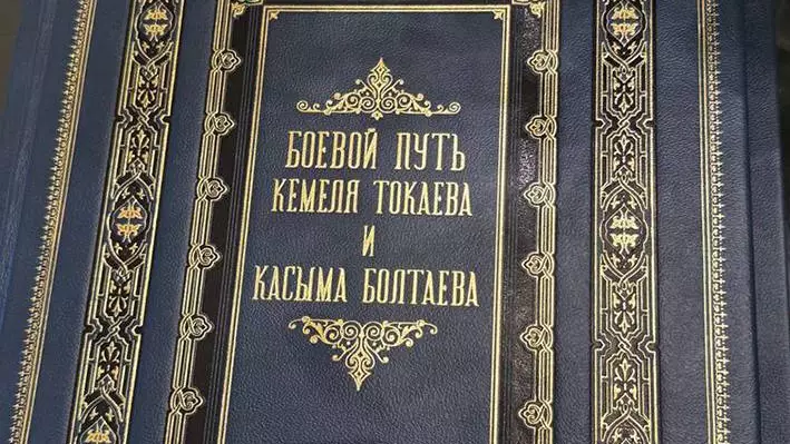 Путин Тоқаевқа қандай кітап сыйлады?