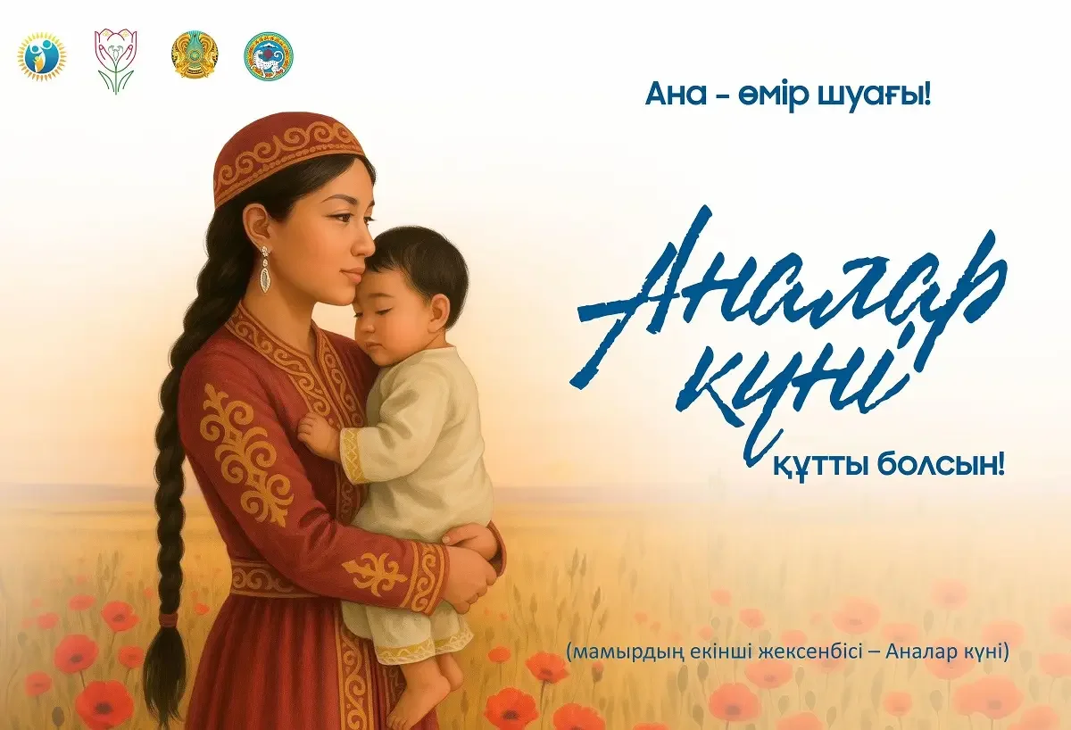 Молодежь Алматы запустила трогательный онлайн-челлендж ко Дню Матери